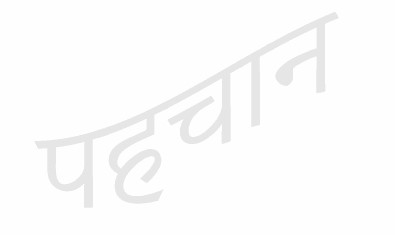 पहचान वाटरमार्क